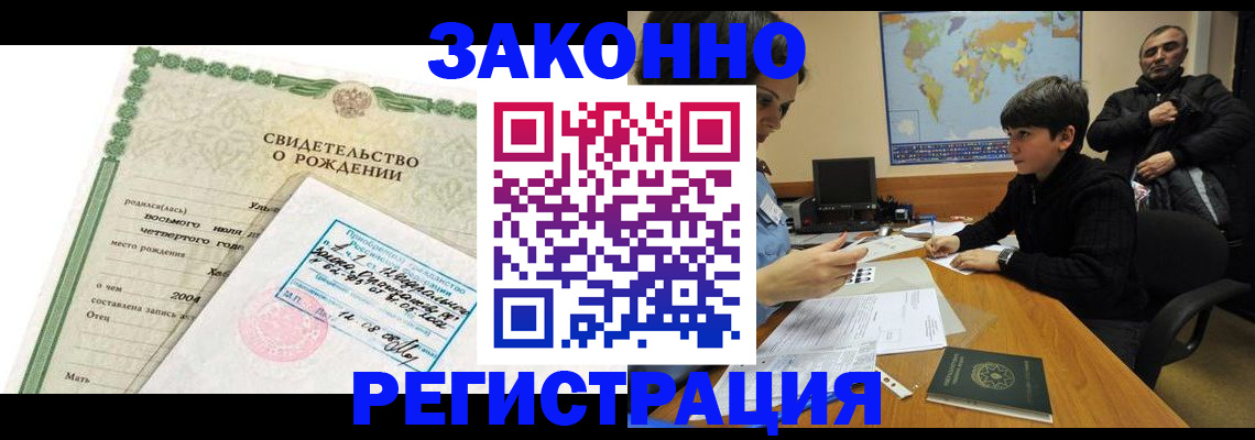 временная регистрация купить в Бузулуке