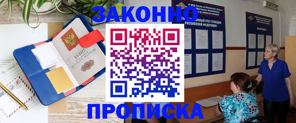 временная регистрация недорого в Бузулуке