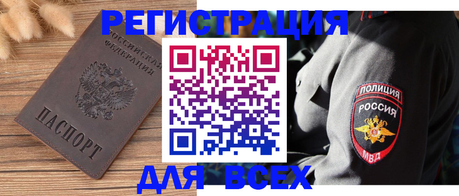 прописка штамп в Бузулуке