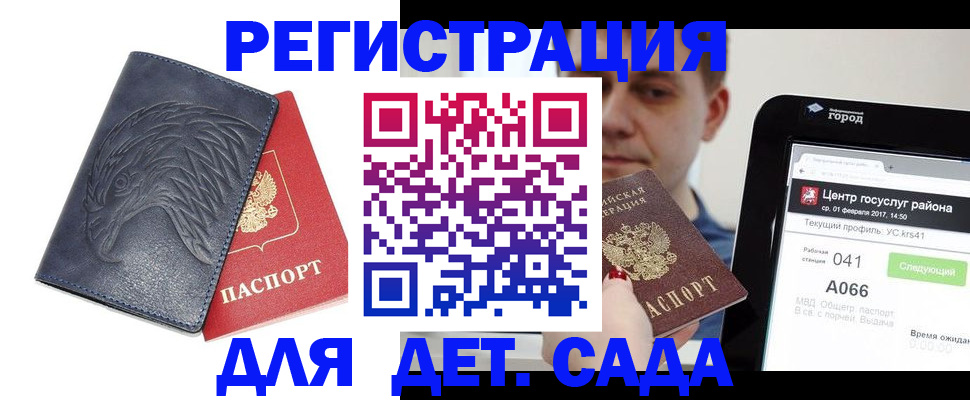 прописка 2025 в Бузулуке